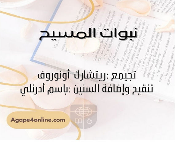 Prophecies of Christ - Prophets who prophesied about Christ from the Old Testament