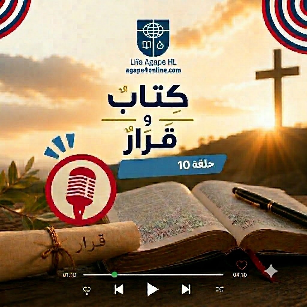 كتاب وقرار الحلقة 10